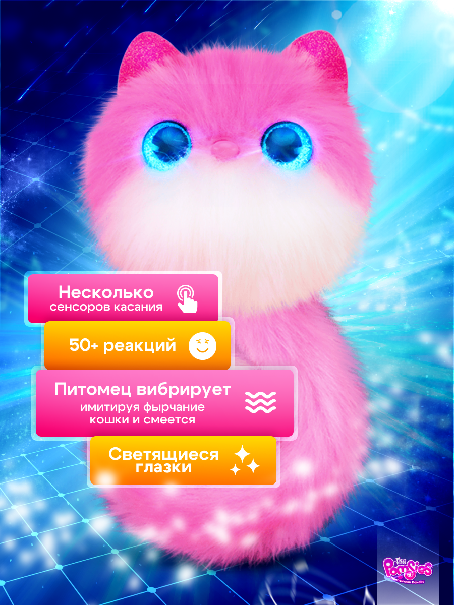 Интерактивная игрушка My Fuzzy Friends Pomsies Пинки - фото 3