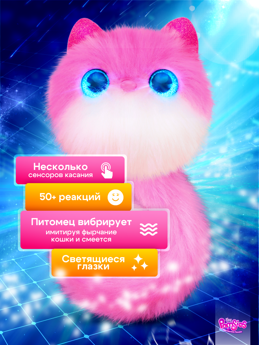 Интерактивная мягкая игрушка My Fuzzy Friends Pomsies Помсис Пинки, розовый