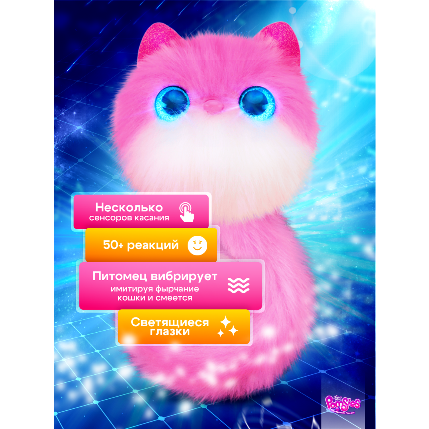 Интерактивная игрушка My Fuzzy Friends Pomsies Пинки - фото 3