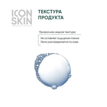 Тоник ICON SKIN обновляющий активатор c кислотами perfect glow 150 мл