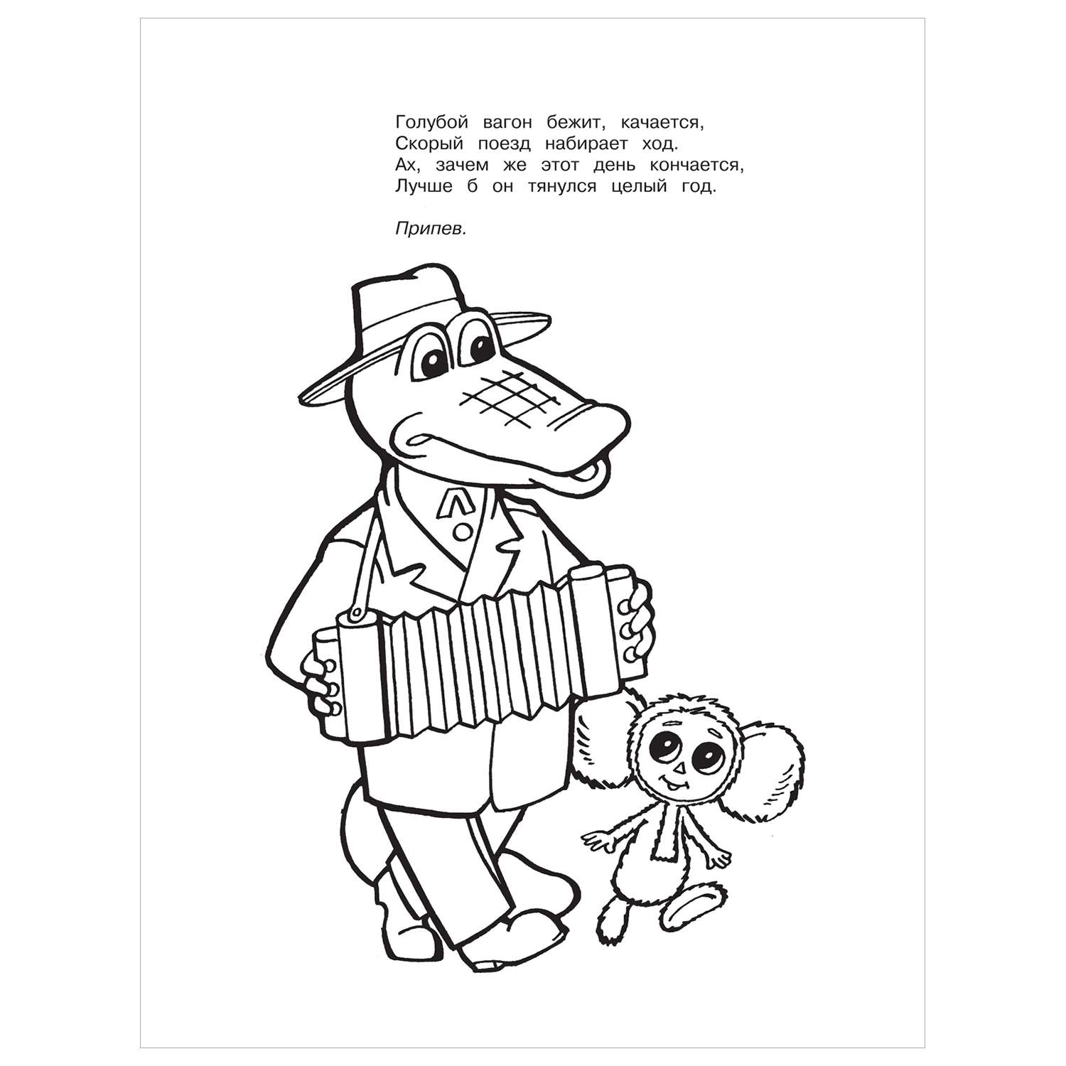 Раскраска Чебурашка купить по цене 108 ₽ в интернет-магазине Детский мир