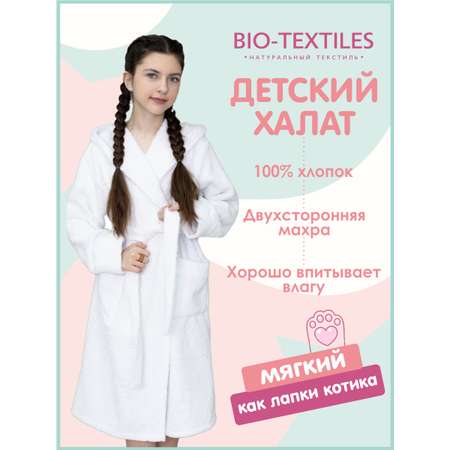 Халат BIO-TEXTILES