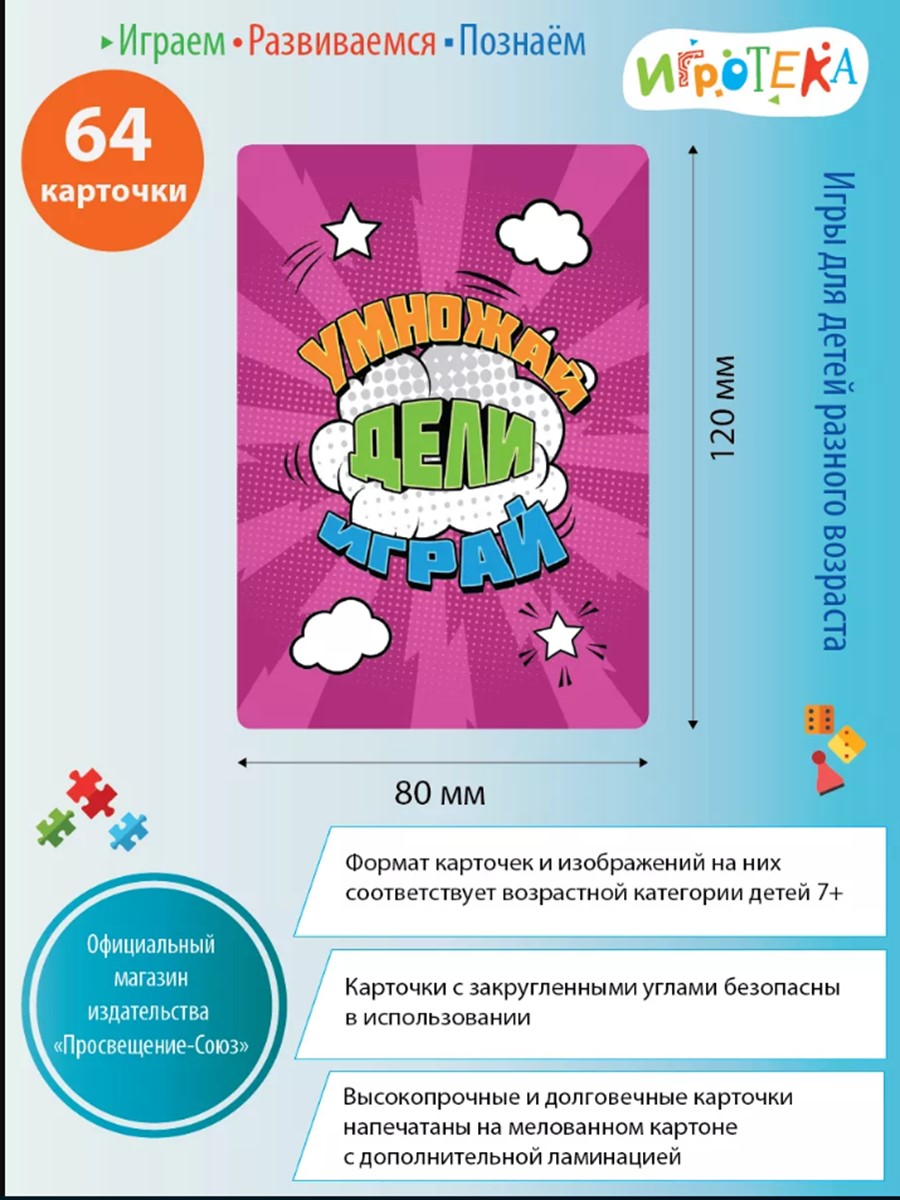 Настольная игра Игротека Умножай, дели, играй - фото 3
