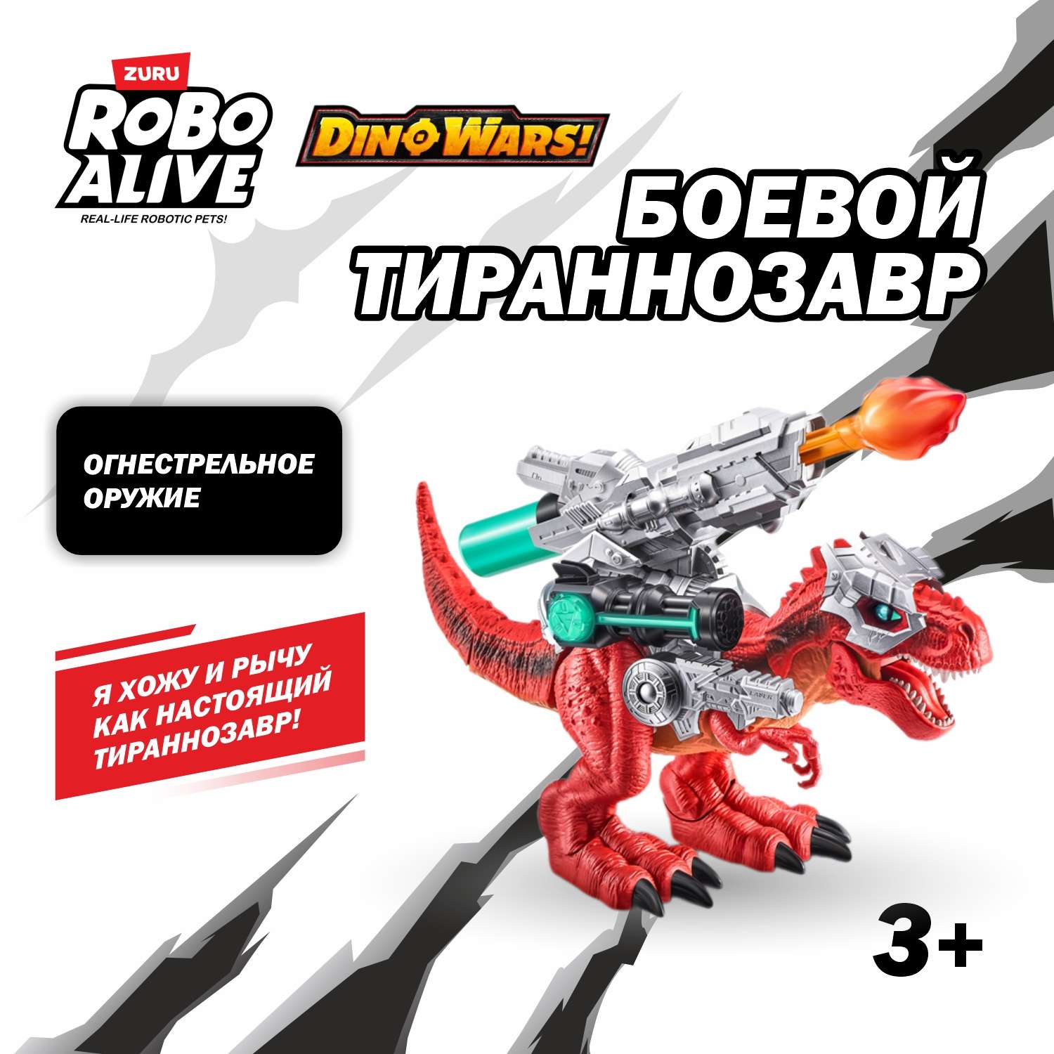 Игрушка Zuru Robo Alive Dino Wars МегаРекс 71101 - фото 1