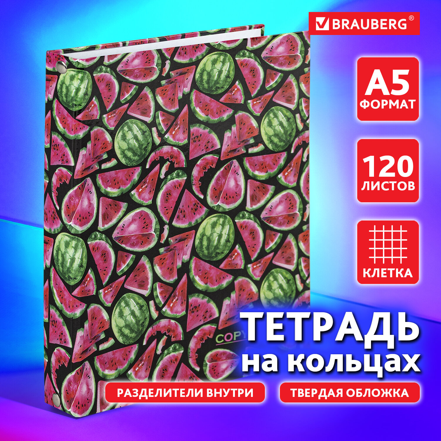 Тетрадь на кольцах Brauberg со сменным блоком для учебы А5 120 листов - фото 1