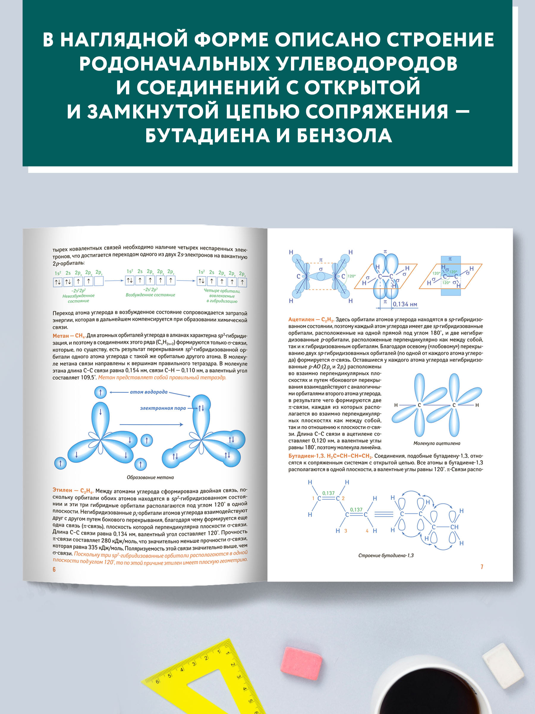 Книга Феникс Органическая химия: универсальный навигатор для подготовки к ЕГЭ - фото 4