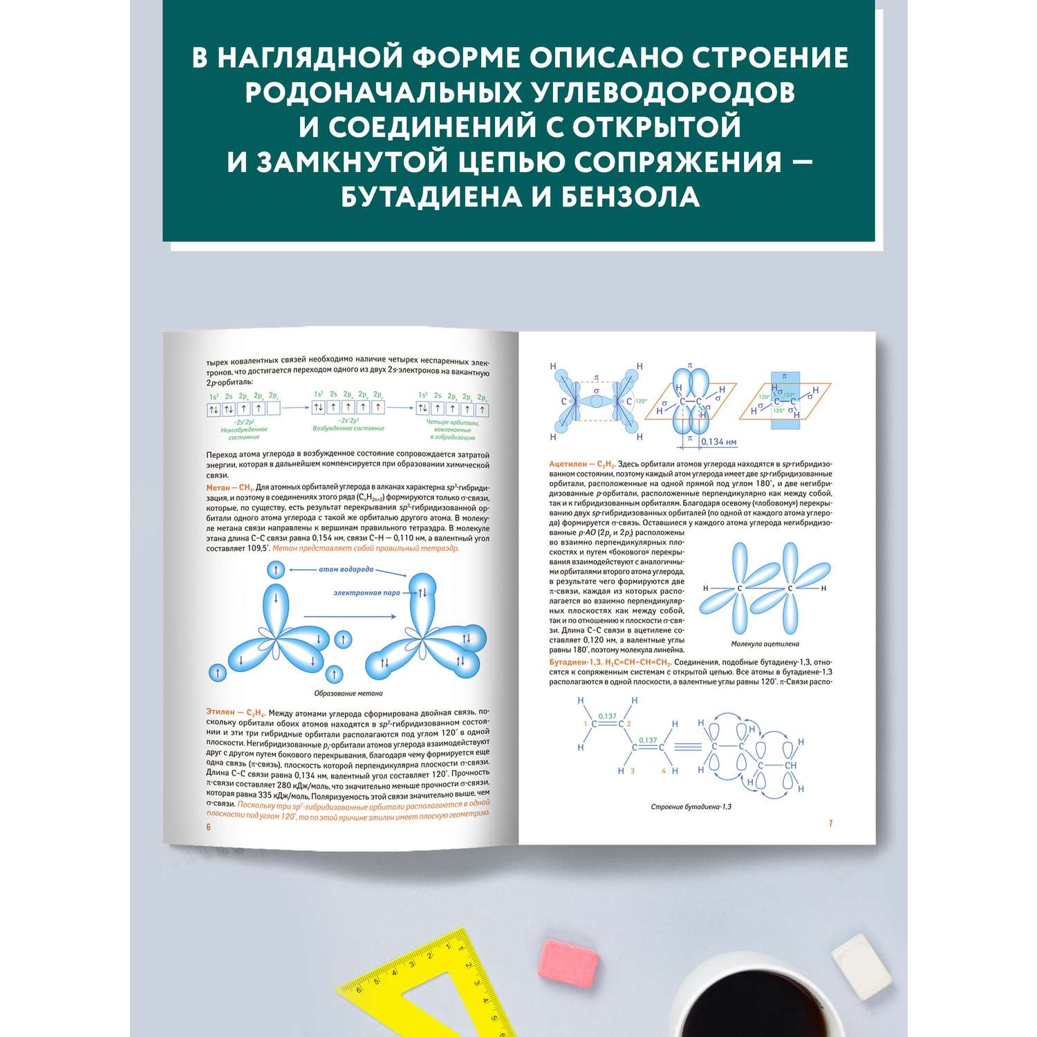 Книга Феникс Органическая химия: универсальный навигатор для подготовки к ЕГЭ - фото 4
