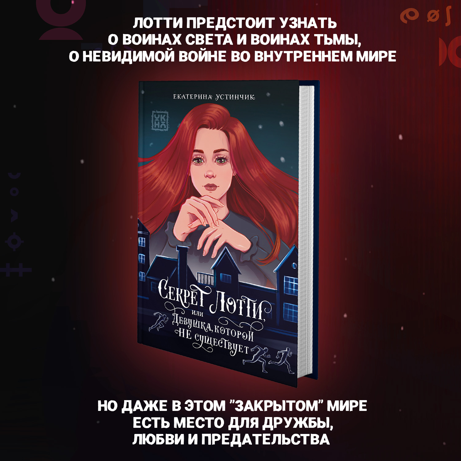 Книга ОКно секрет Лотти - фото 3