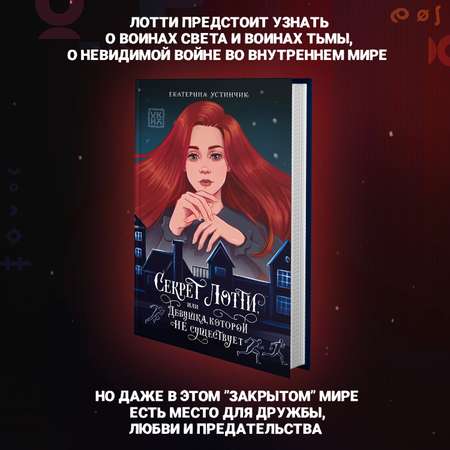 Книга ОКно секрет Лотти