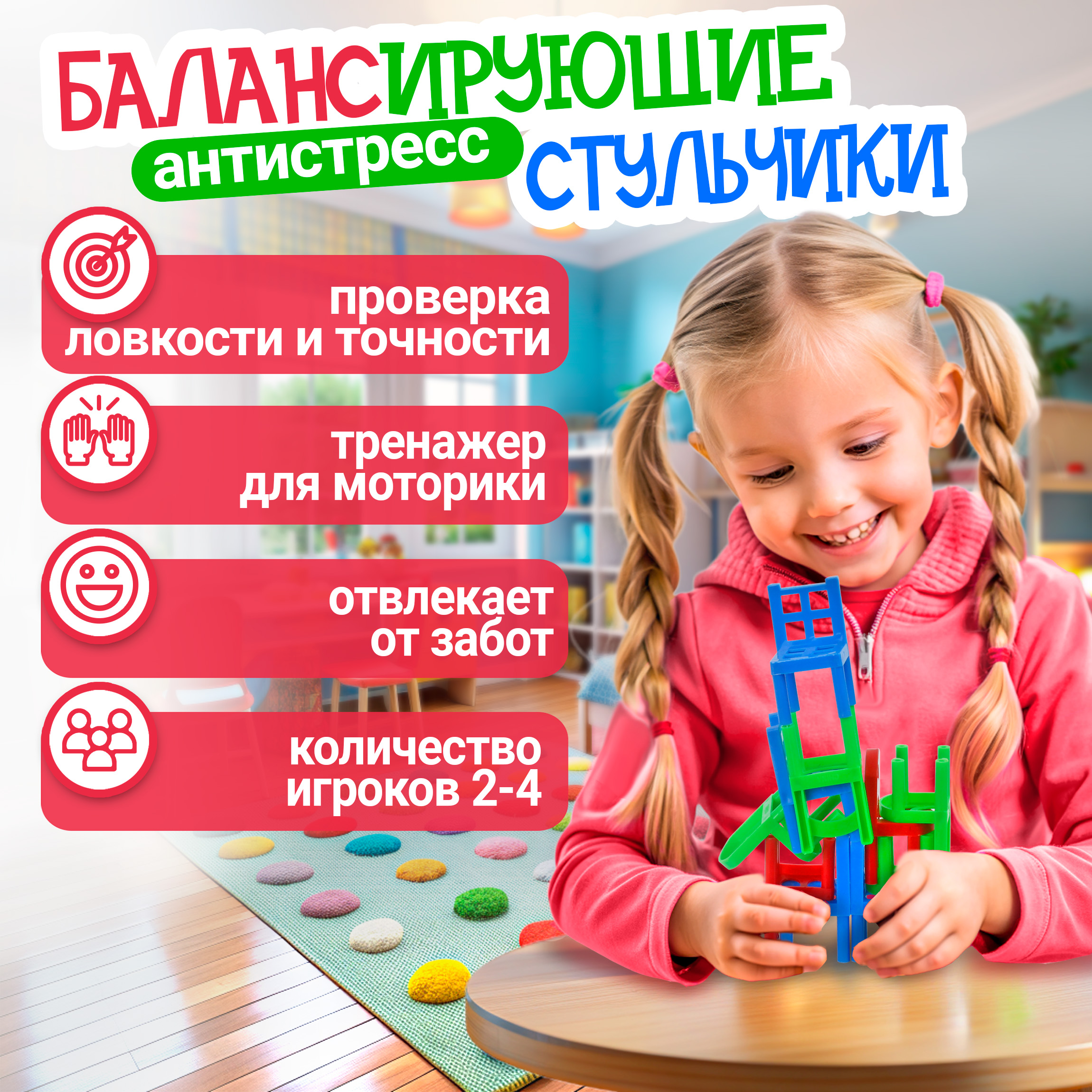 Игра настольная 1TOY Игродом Балансирующие стульчики - фото 2