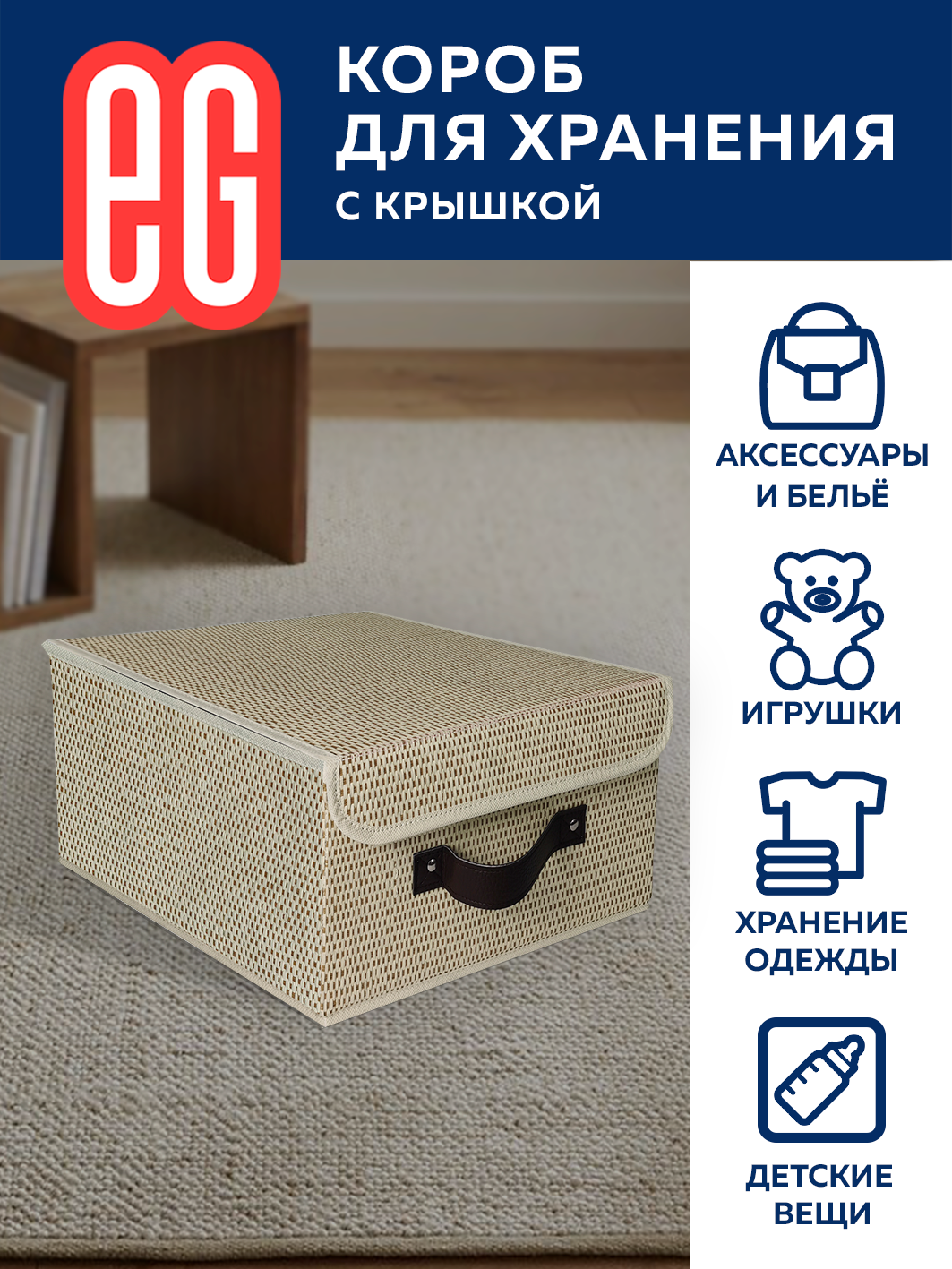 Короб для хранения ЕВРОГАРАНТ серии Craft 30х30х16 кож - фото 3