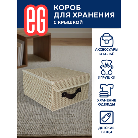 Короб для хранения ЕВРОГАРАНТ серии Craft 30х30х16 кож