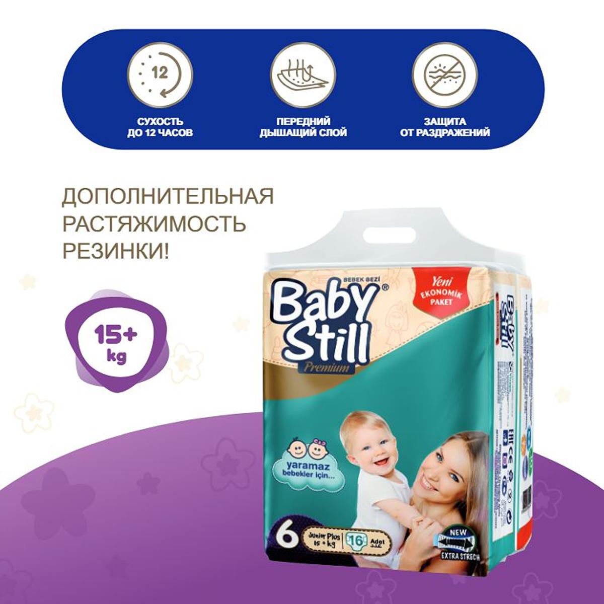 Подгузники детские Baby Still 15+ кг. 16 шт. (р. 6) купить по цене 476 ₽ в  интернет-магазине Детский мир