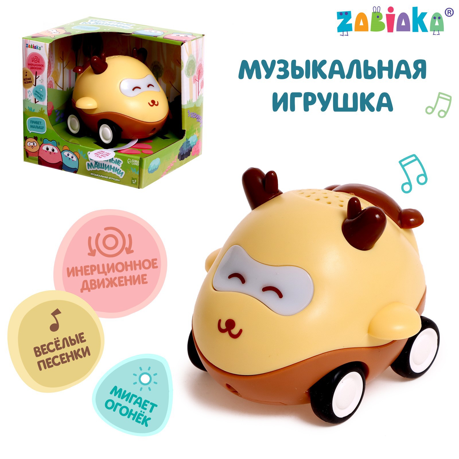 Музыкальная игрушка Zabiaka «Весёлые машинки» звук свет цвет жёлтый - фото 3