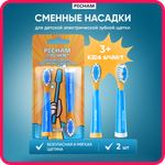 Сменные насадки PECHAM для детской электрической зубной щетки Kids Smart Blue