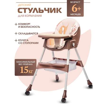 Стульчик для кормления TOMMY Move классический