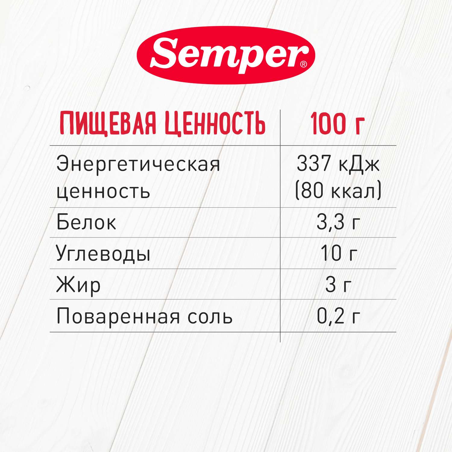 Пюре Semper овощи-телячья печень 190г с 8месяцев - фото 5