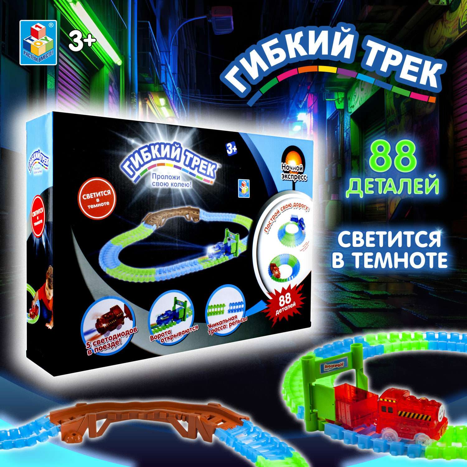 Игровой набор Гибкий трек Ночной Экспресс со светом 88 деталей Т13192 - фото 1