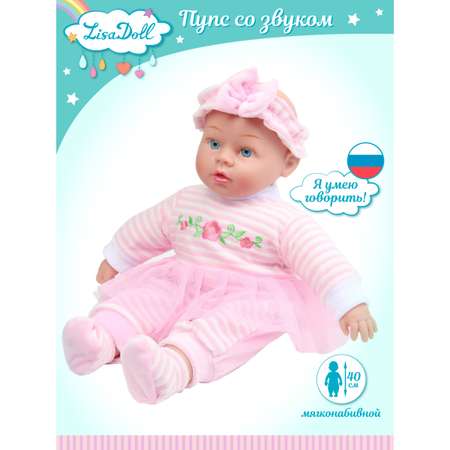 Кукла пупс Lisa Doll 40 см говорит поет рассказывает стихи