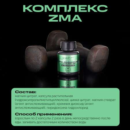 Витамины IPSUM Zma