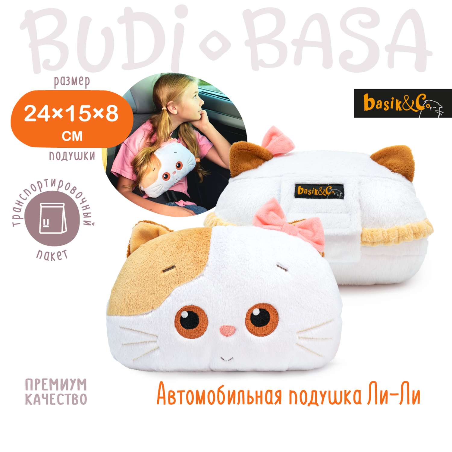 Мягкая игрушка BUDI BASA Автомобильная подушка Ли-Ли 15 см LKp24-142 - фото 3