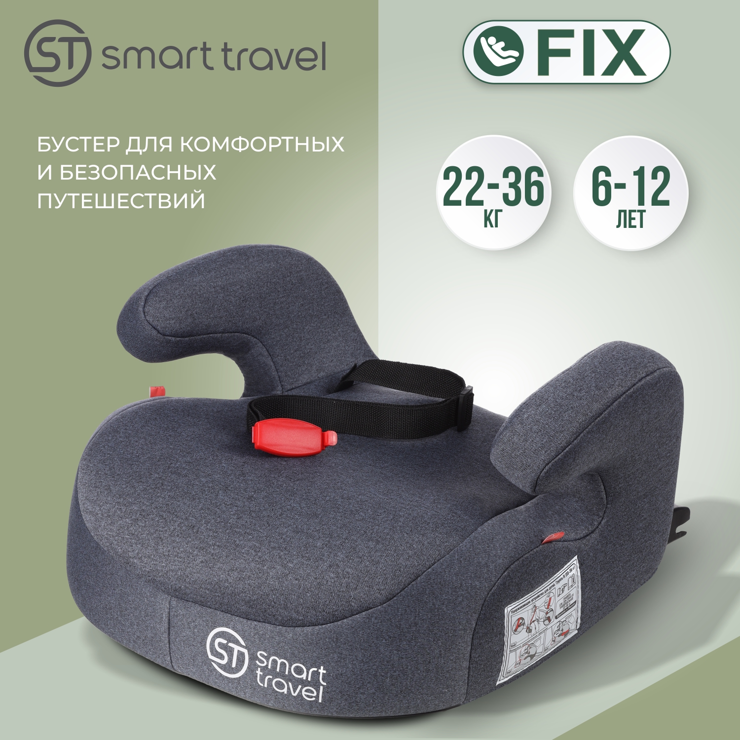 Детское автокресло SmartTravel Trust FIX Blue купить по цене 5796 ₽ в  интернет-магазине Детский мир