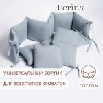 Бортики в детскую кроватку Perina Soft Cotton (голубой)