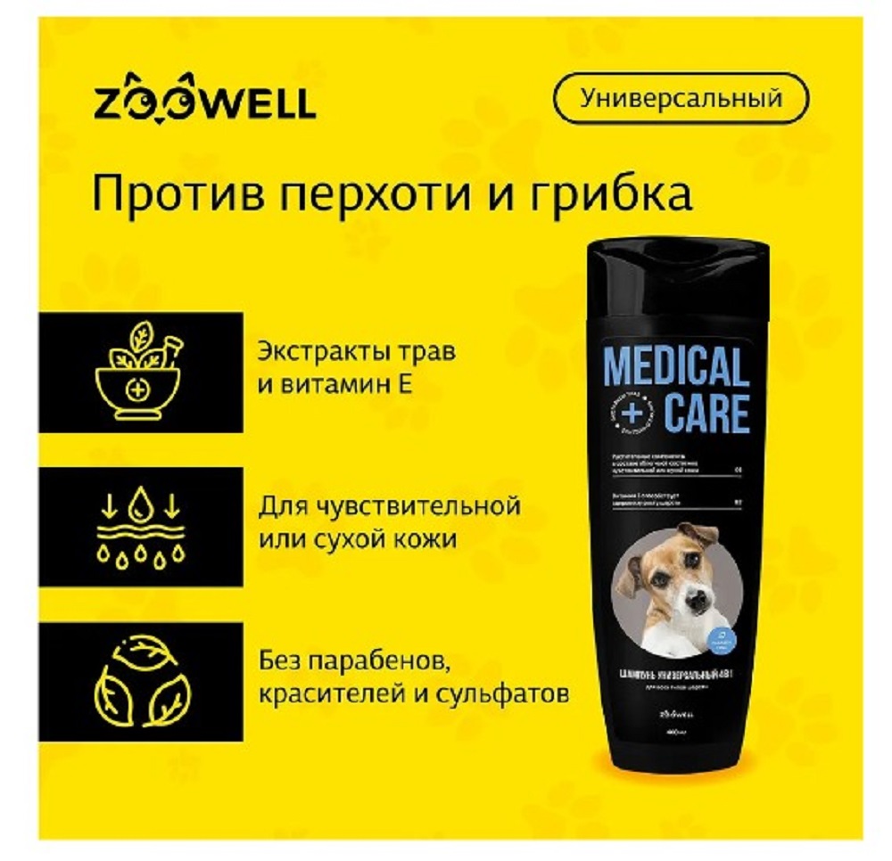 Шампунь для собак ZDK ZOOWELL Medical Care 4 в 1 гипоаллергенный универсальный для мелких и крупных пород 400 мл - фото 4