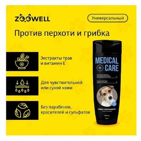 Шампунь для собак ZDK ZOOWELL Medical Care 4 в 1 гипоаллергенный универсальный для мелких и крупных пород 400 мл