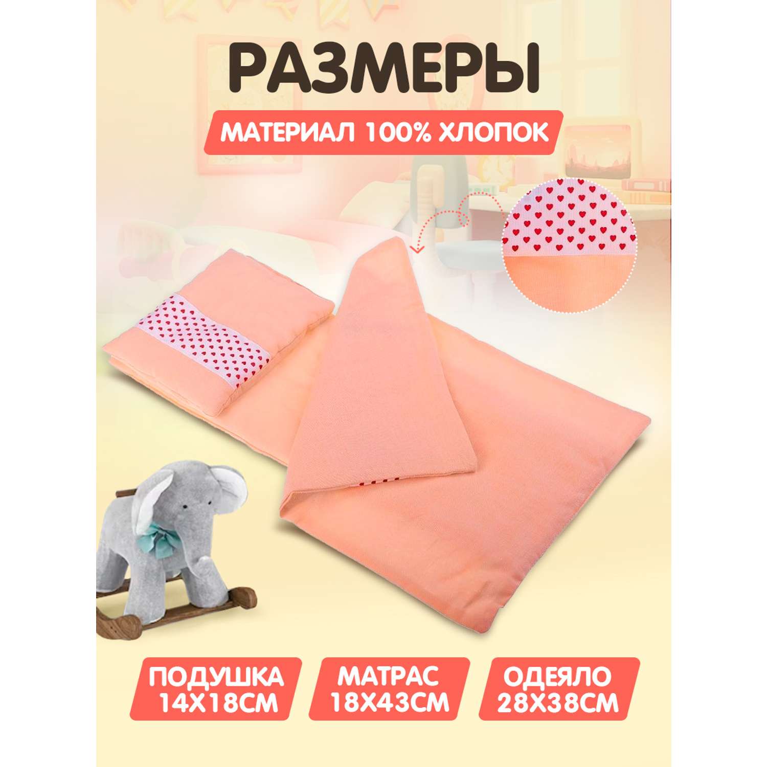 Комплект постельного белья Тутси для куклы светлый персик 125-2020/сп - фото 1