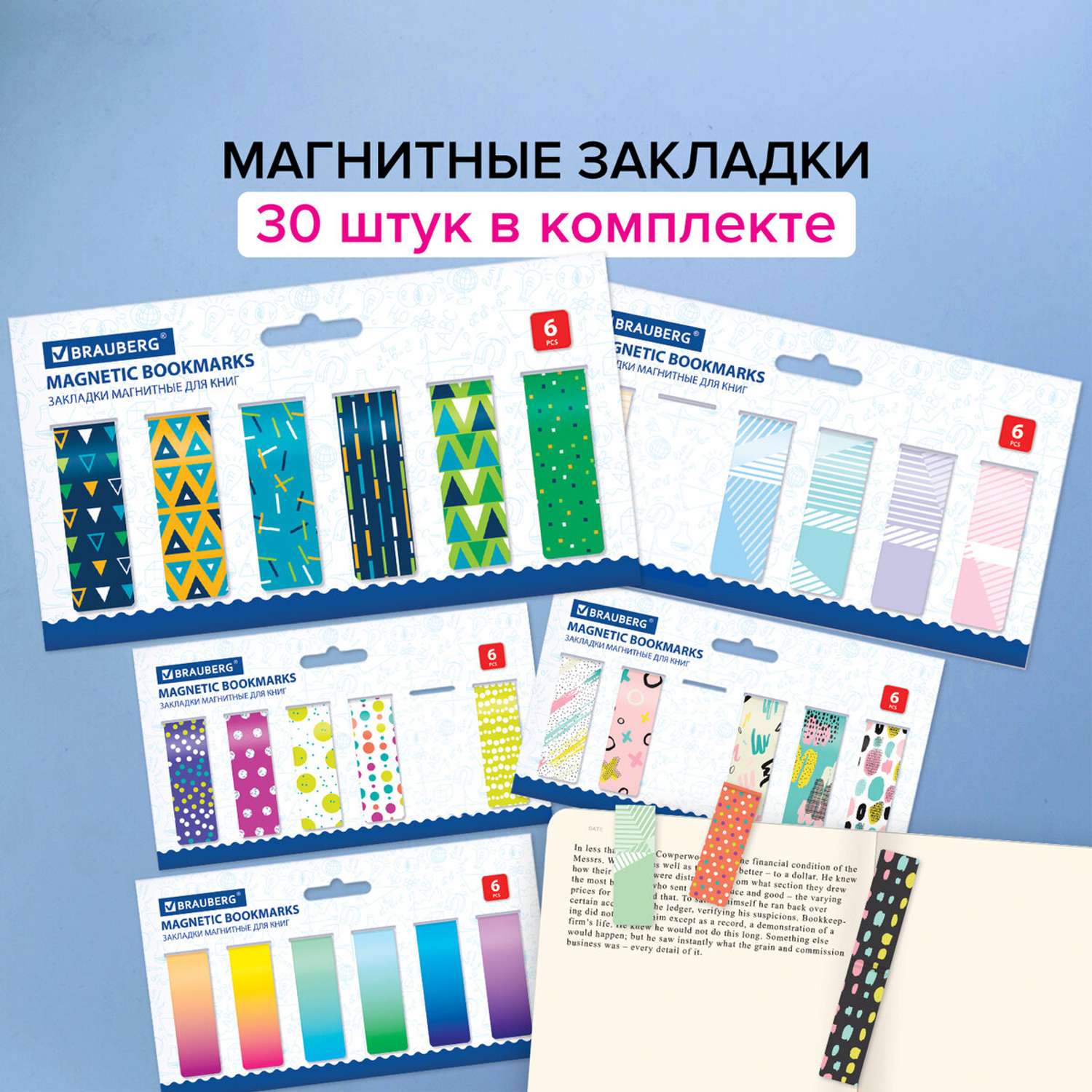 Закладки канцелярские Brauberg магнитные для книг в школу для учебников тетрадей и ежедневника 113177 - фото 1