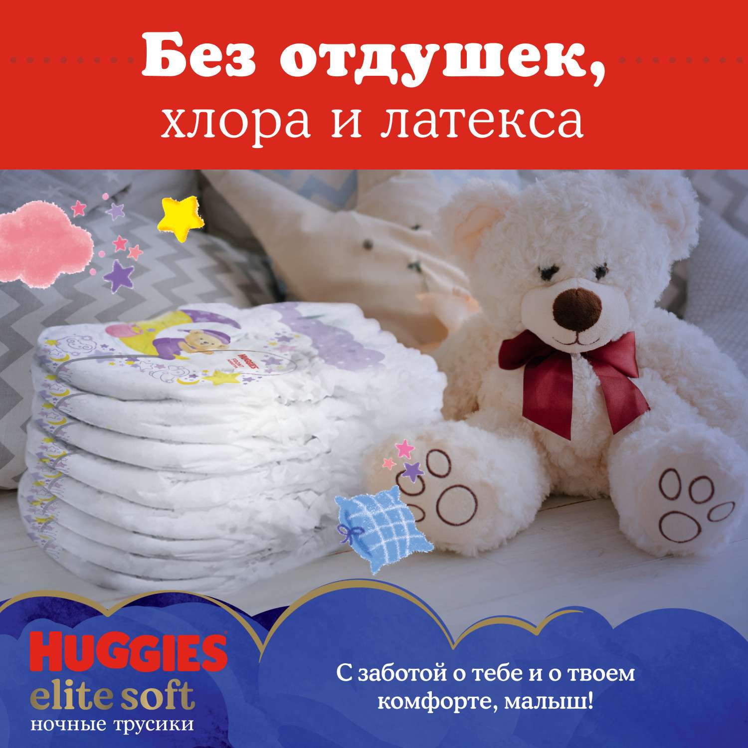 Подгузники-трусики Huggies Elite Soft ночные 5 12-17кг 17шт - фото 10