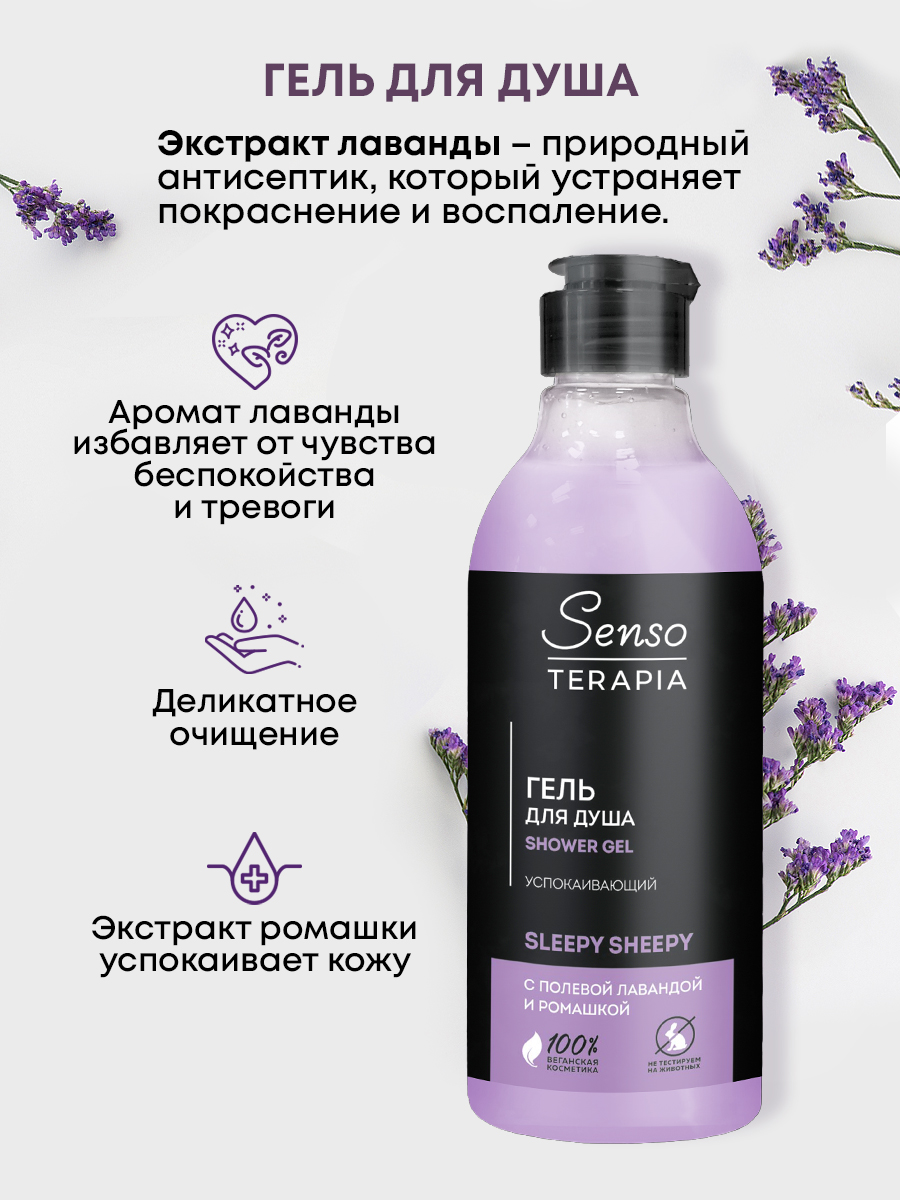 Подарочный набор для женщин Senso Terapia Lavender melody - фото 5