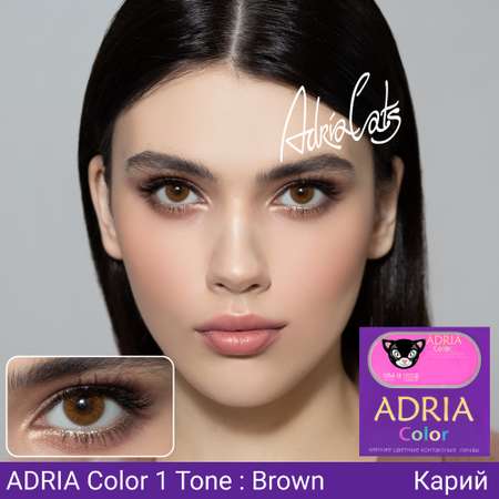 Цветные контактные линзы ADRIA Color 1T 2 линзы R 8.6 Brown без диоптрий