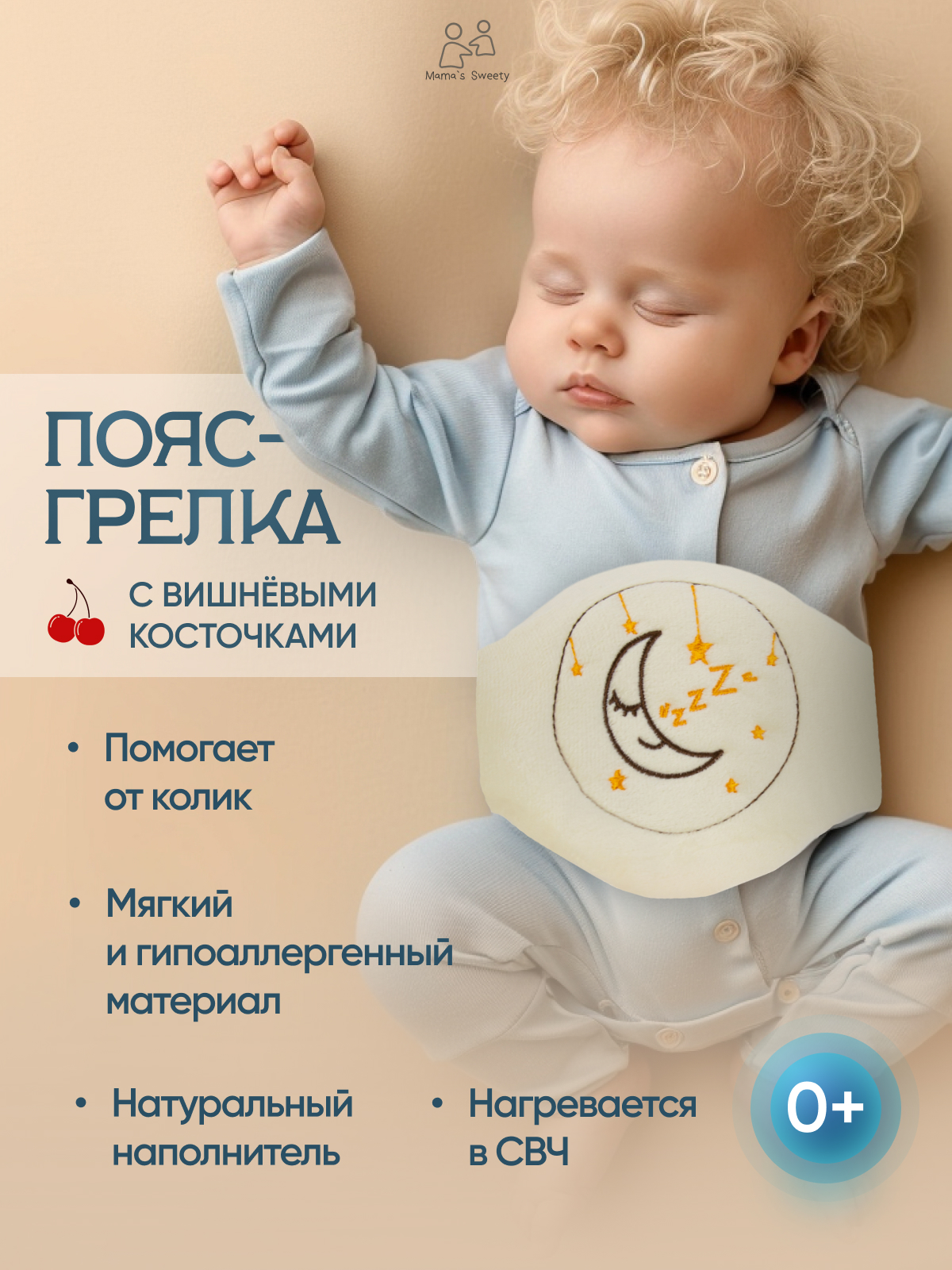 Пояс-грелка от колик Moro Baby Бежевый - фото 2