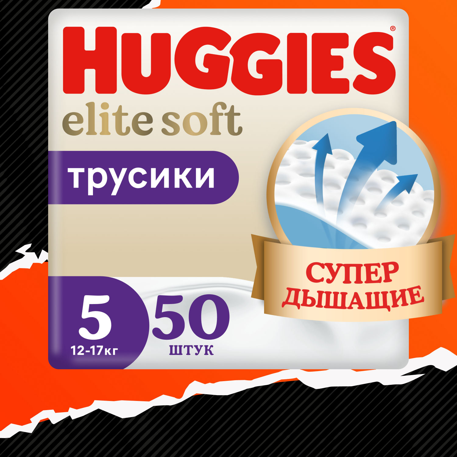 Подгузники-трусики Huggies Elite Soft 5 12-17кг 50шт - фото 1