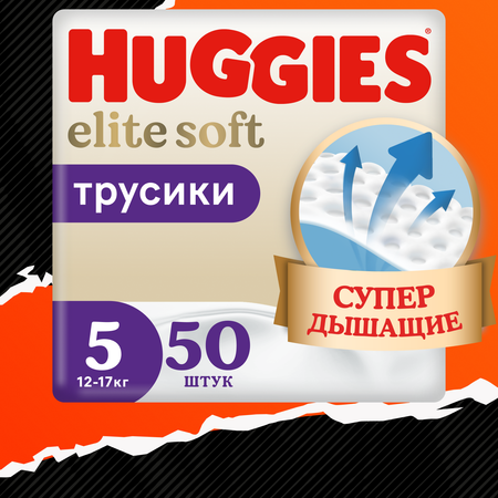 Подгузники-трусики Huggies Elite Soft 5 12-17кг 50шт