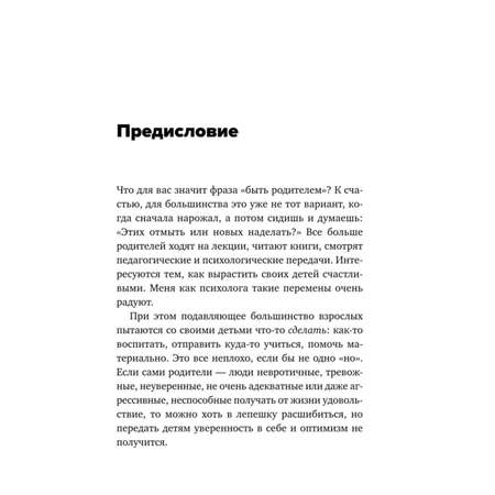 Книга Эксмо Люблю и понимаю Как растить детей счастливыми и не сойти с ума от беспокойства покет