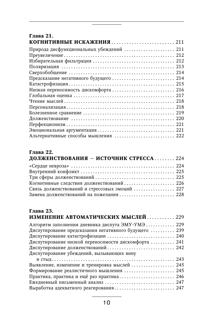 Книга АСТ Взять под контроль страхи тревоги депрессию и стресс. Программа управления - фото 12