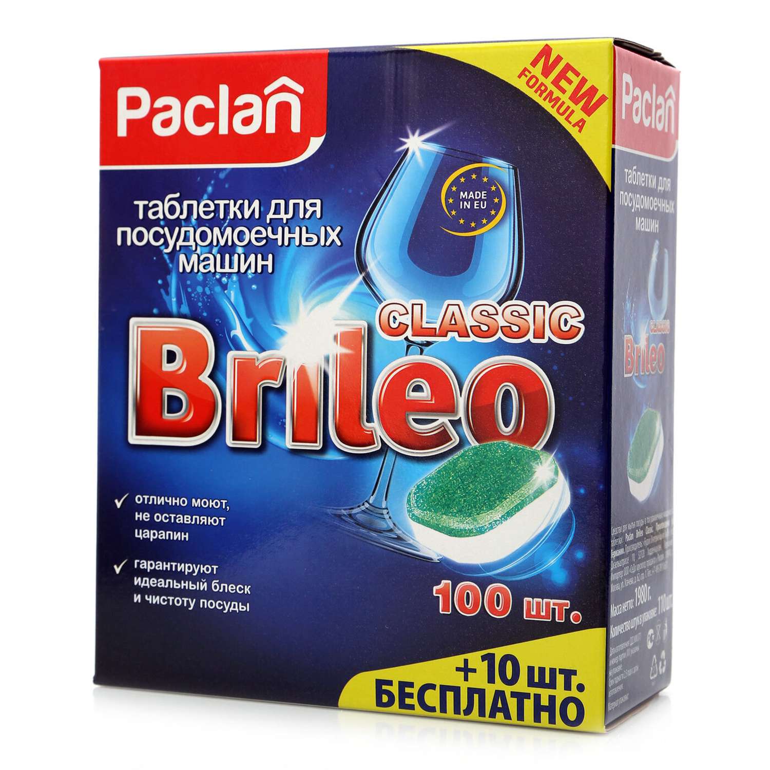Таблетки Paclan Brileo для посудомоечных машин Classic 110шт - фото 1
