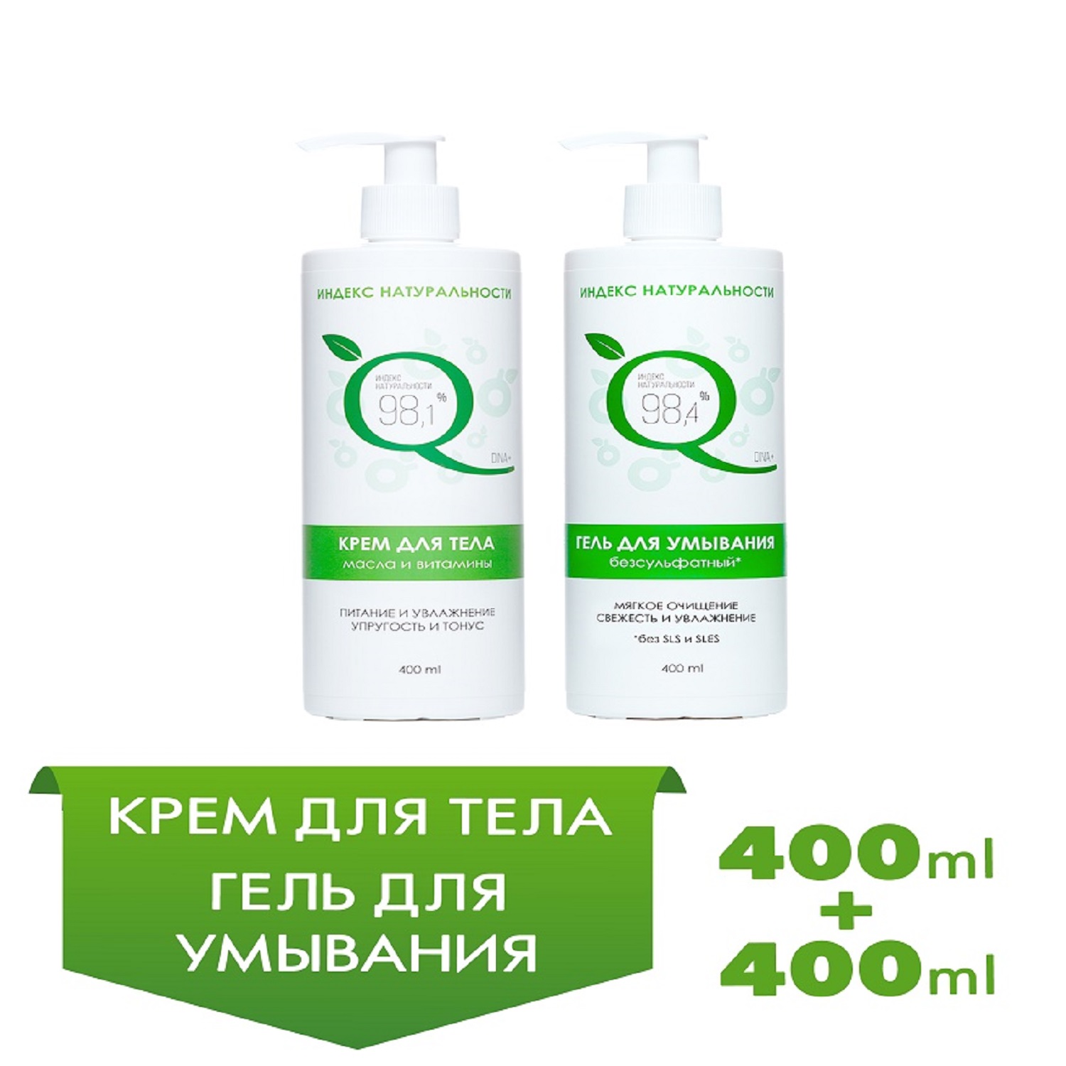 Набор для ухода за телом Индекс Натуральности Гель для умывания 400мл Крем для тела 400мл - фото 3