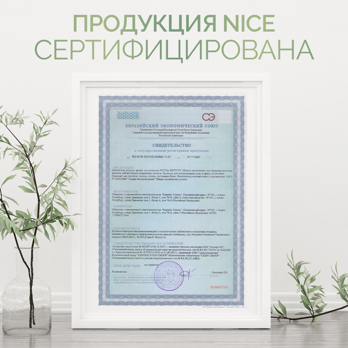 Набор освежителей для дома NICE by Septivit Formula 04 05 06 по 300 мл - фото 10