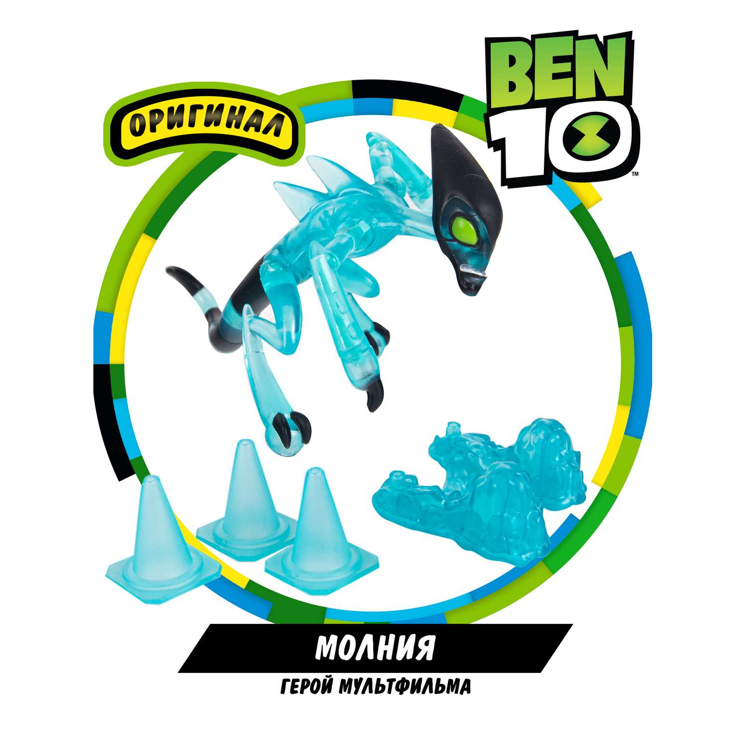 Фигурка BEN 10 Молния Родная планета 12.5 - фото 1