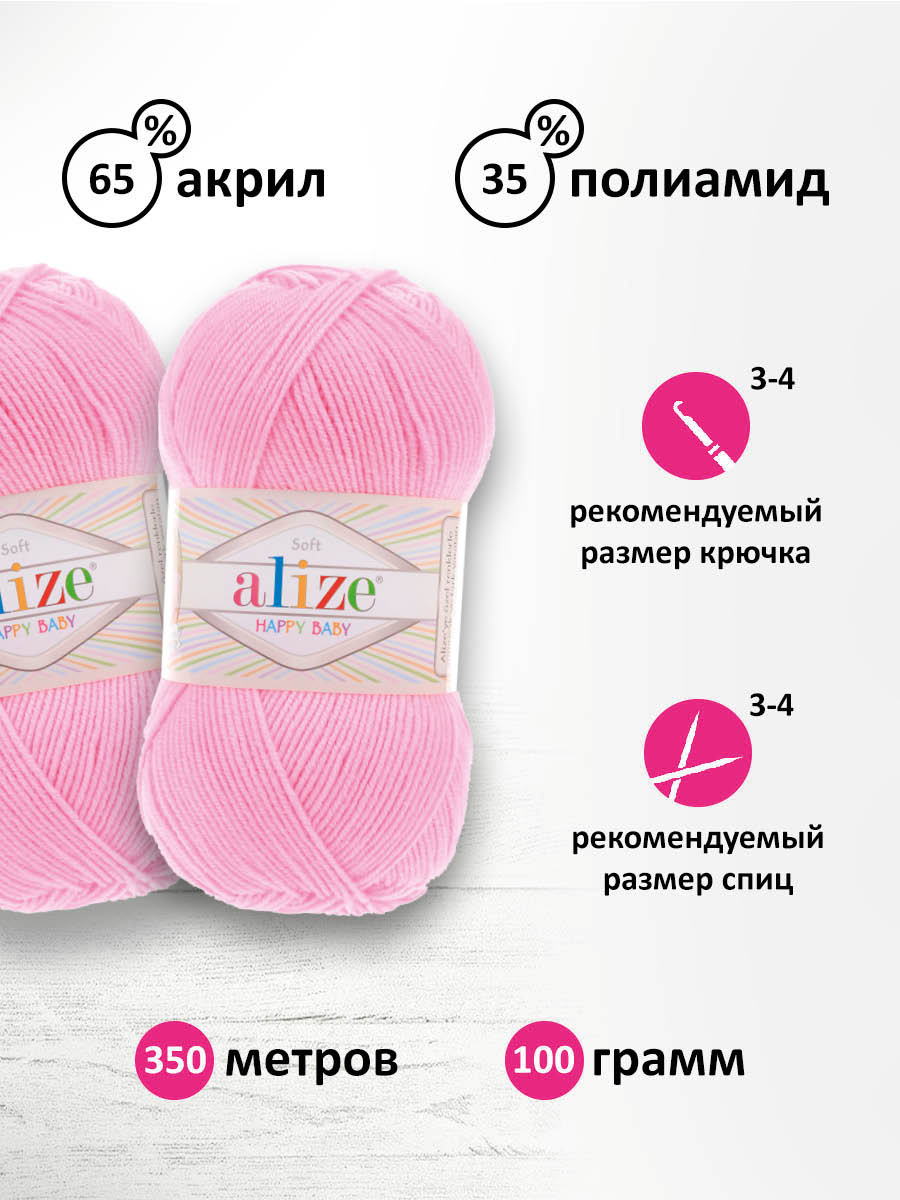 Пряжа для вязания Alize happy baby 100 гр 330 м aкрил мягкая детская 191 розовый 5 мотков - фото 2