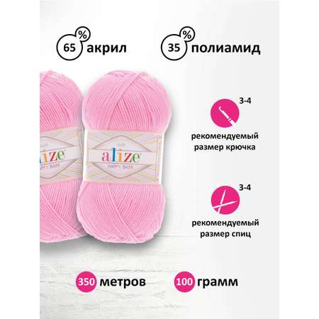 Пряжа для вязания Alize happy baby 100 гр 330 м aкрил мягкая детская 191 розовый 5 мотков