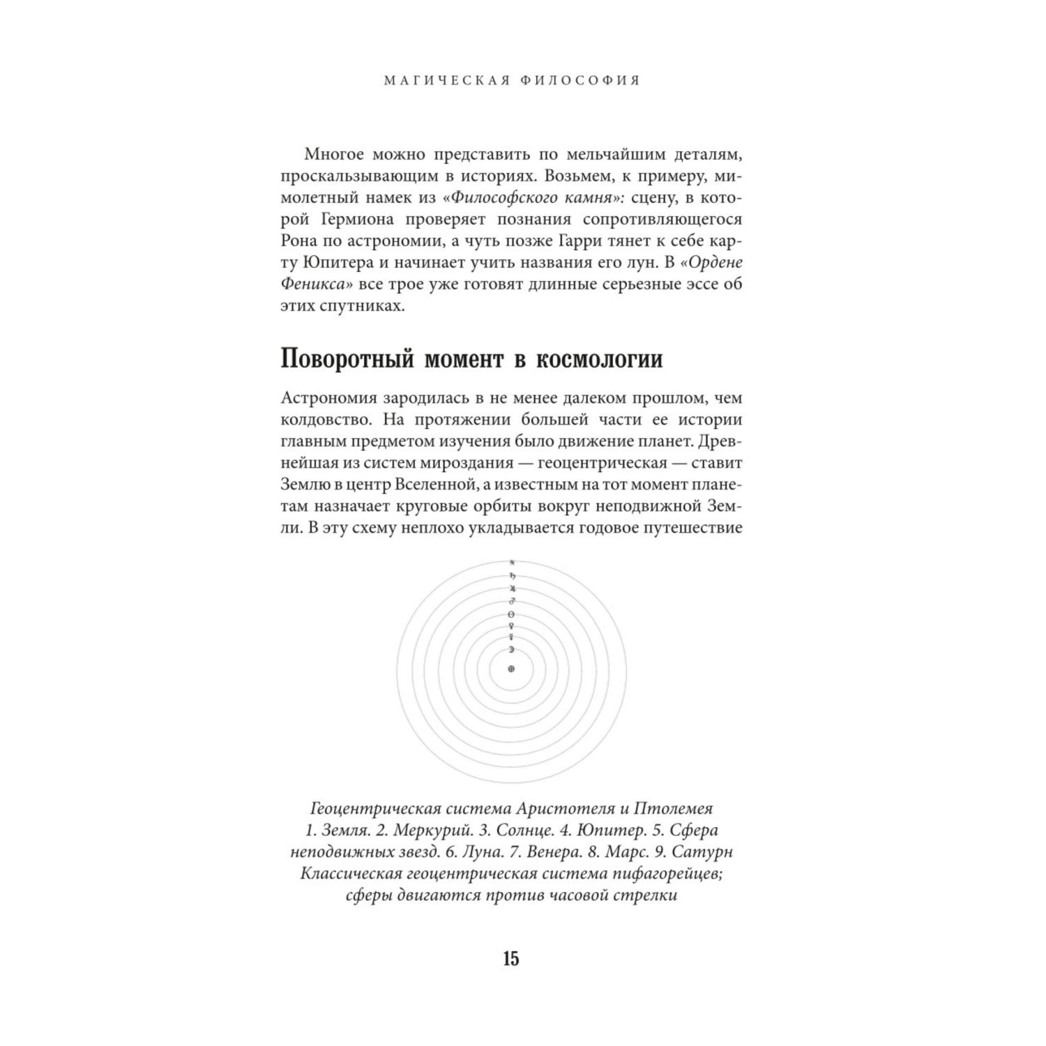 Книга Эксмо Наука Гарри Поттера Завораживающие знания лежащие в основе магии гаджетов зелий и другого - фото 8