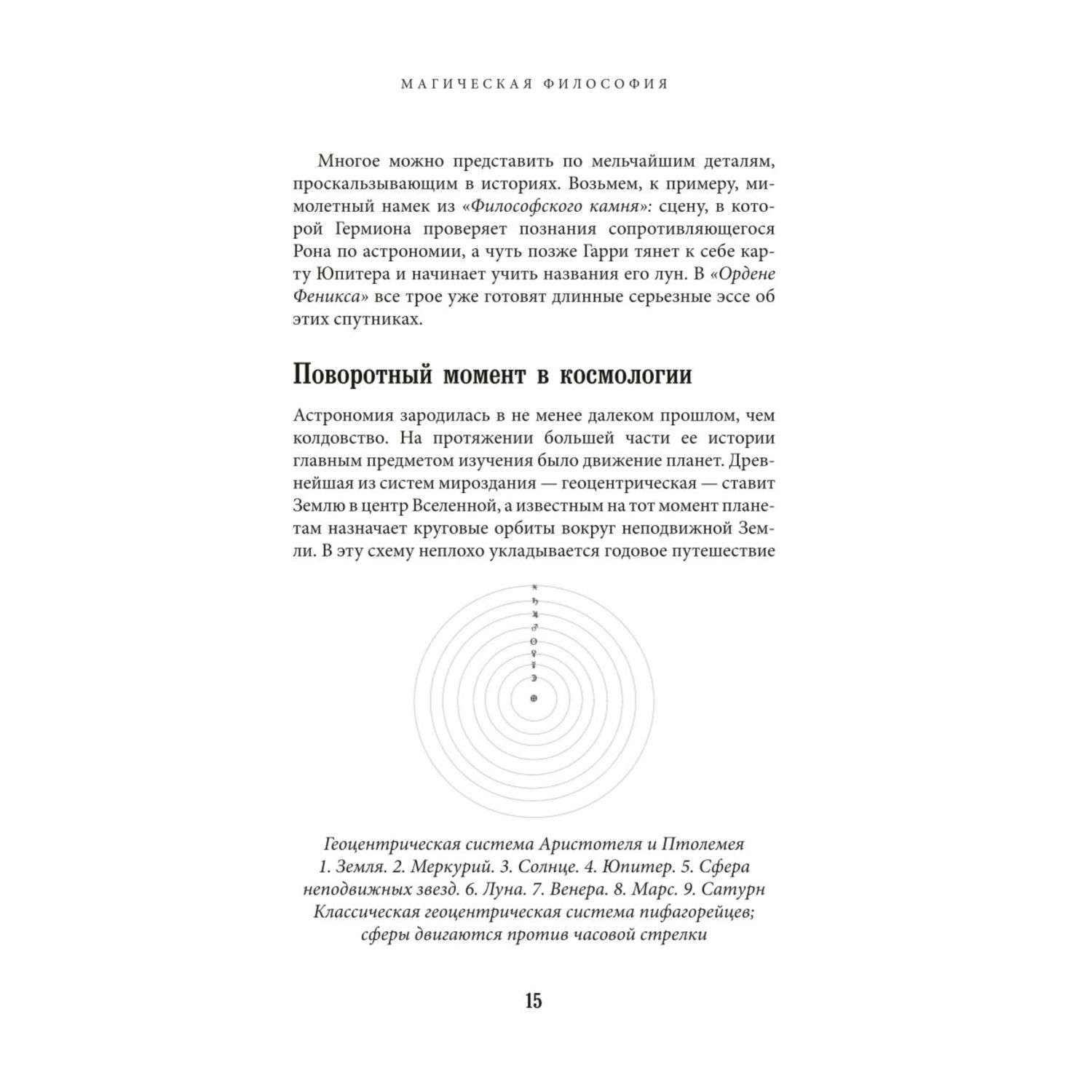 Книга Эксмо Наука Гарри Поттера Завораживающие знания лежащие в основе магии гаджетов зелий и другого - фото 8