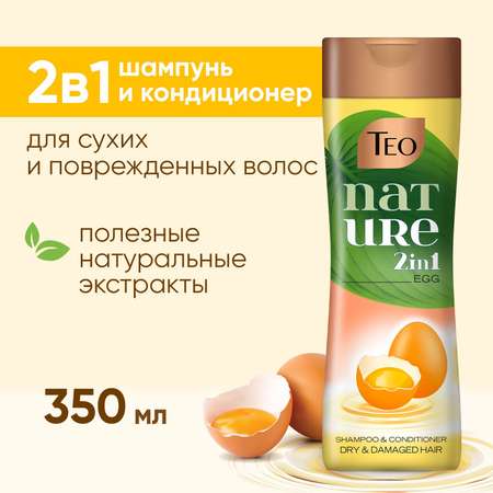 Шампунь ТЕО Nature Яичный 2 в 1 350 мл