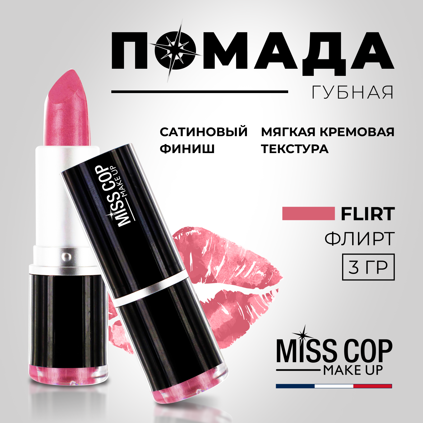 Помада губная стойкая Miss Cop увлажняющая перламутровая Франция цвет 09 Flirt розовый 3 г - фото 2