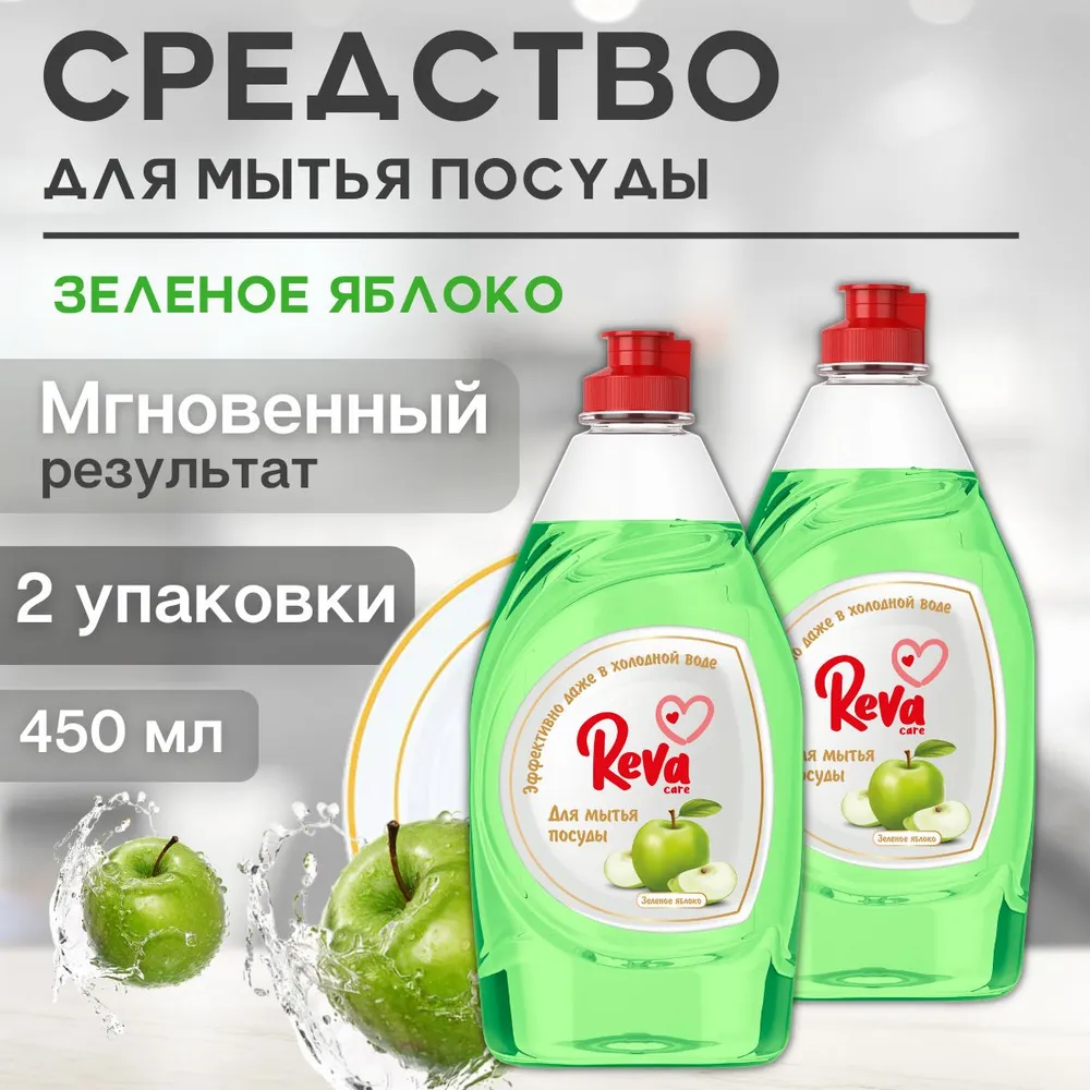 Средство для посуды Reva Care Dishwash с ароматом Яблока 2 упаковки по 450 мл - фото 2